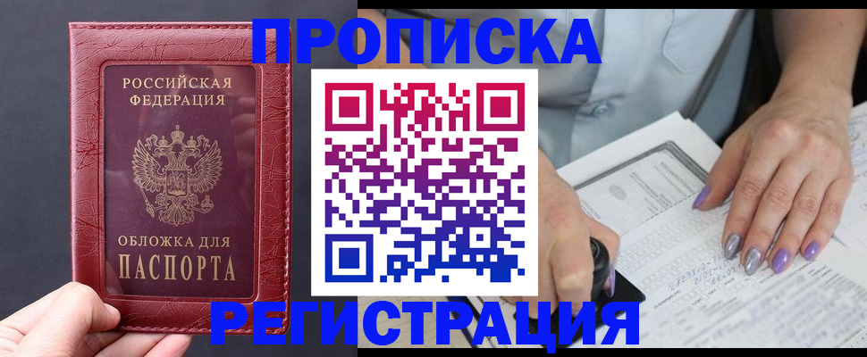 временная регистрация в квартире в Пионерском
