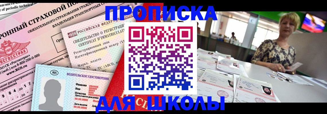 прописка для работы в Пионерском